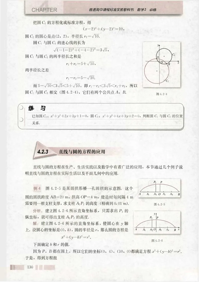人教版高中数学必修2_4-教培资料-26年最新资料-同步更新_初中高中教资_03科三专项（进去保存报考的学科即可）_02科三专项（笔记真题思维导图教学设计版本二）