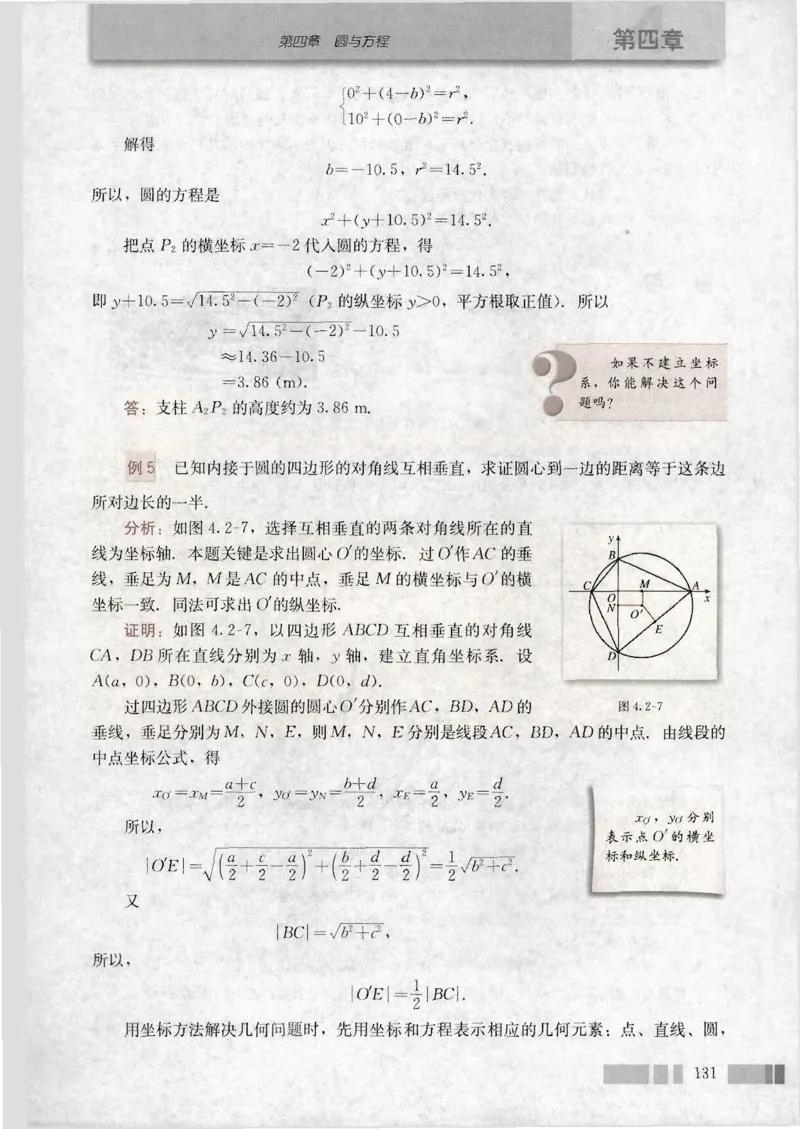 人教版高中数学必修2_4-教培资料-26年最新资料-同步更新_初中高中教资_03科三专项（进去保存报考的学科即可）_02科三专项（笔记真题思维导图教学设计版本二）