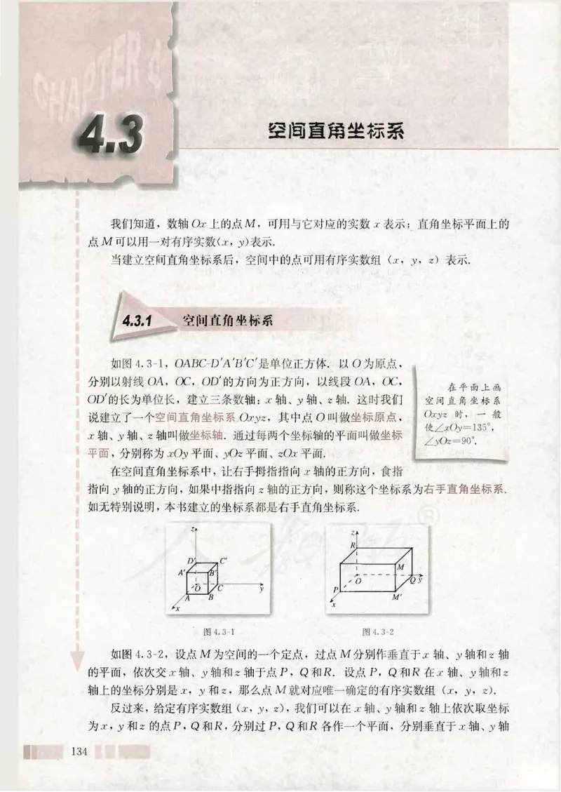人教版高中数学必修2_4-教培资料-26年最新资料-同步更新_初中高中教资_03科三专项（进去保存报考的学科即可）_02科三专项（笔记真题思维导图教学设计版本二）