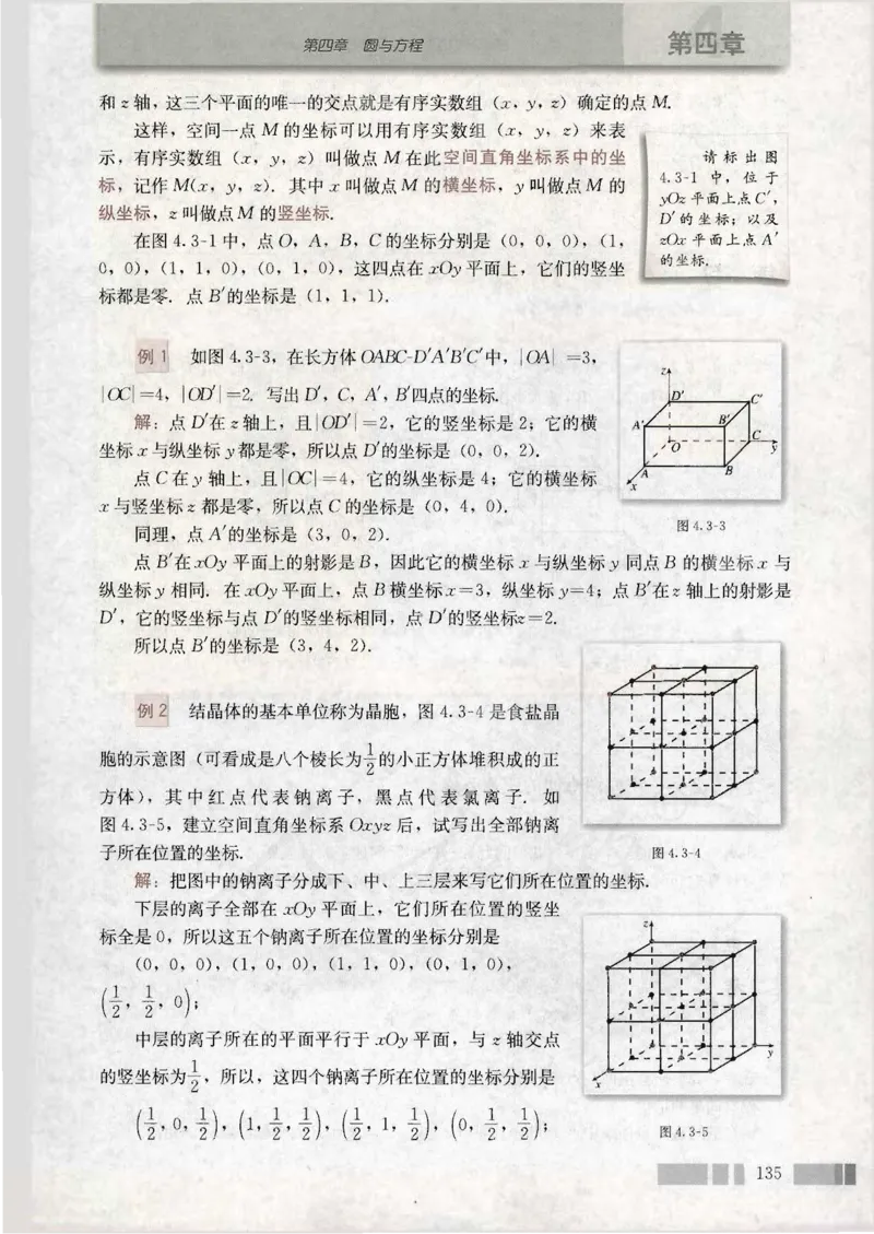 人教版高中数学必修2_4-教培资料-26年最新资料-同步更新_初中高中教资_03科三专项（进去保存报考的学科即可）_02科三专项（笔记真题思维导图教学设计版本二）
