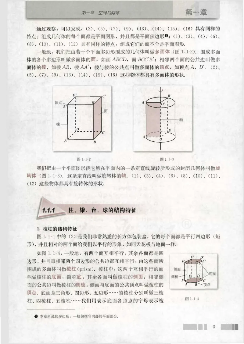 人教版高中数学必修2_4-教培资料-26年最新资料-同步更新_初中高中教资_03科三专项（进去保存报考的学科即可）_02科三专项（笔记真题思维导图教学设计版本二）