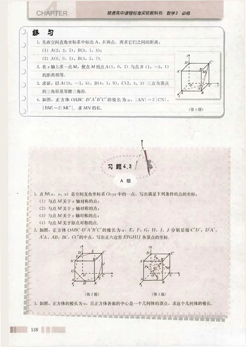 人教版高中数学必修2_4-教培资料-26年最新资料-同步更新_初中高中教资_03科三专项（进去保存报考的学科即可）_02科三专项（笔记真题思维导图教学设计版本二）