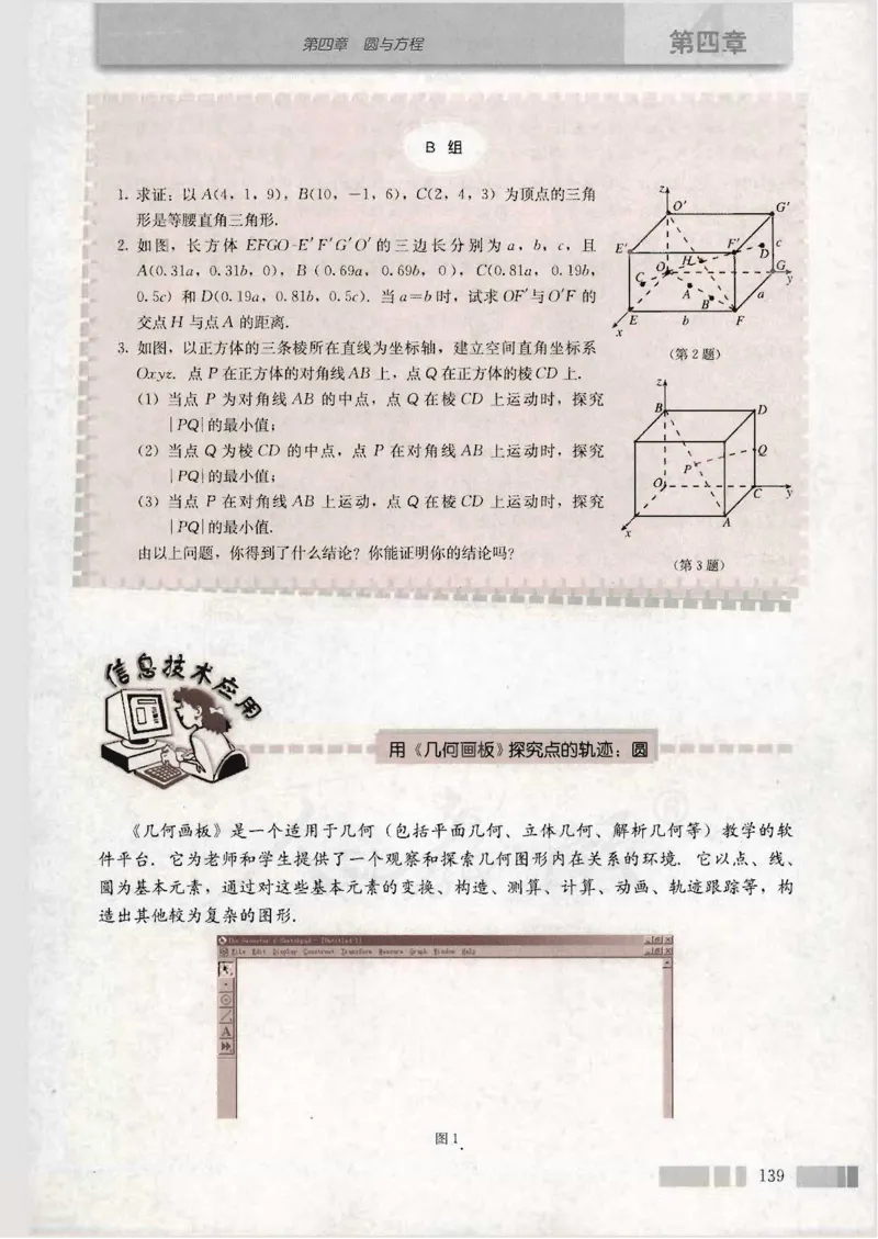 人教版高中数学必修2_4-教培资料-26年最新资料-同步更新_初中高中教资_03科三专项（进去保存报考的学科即可）_02科三专项（笔记真题思维导图教学设计版本二）