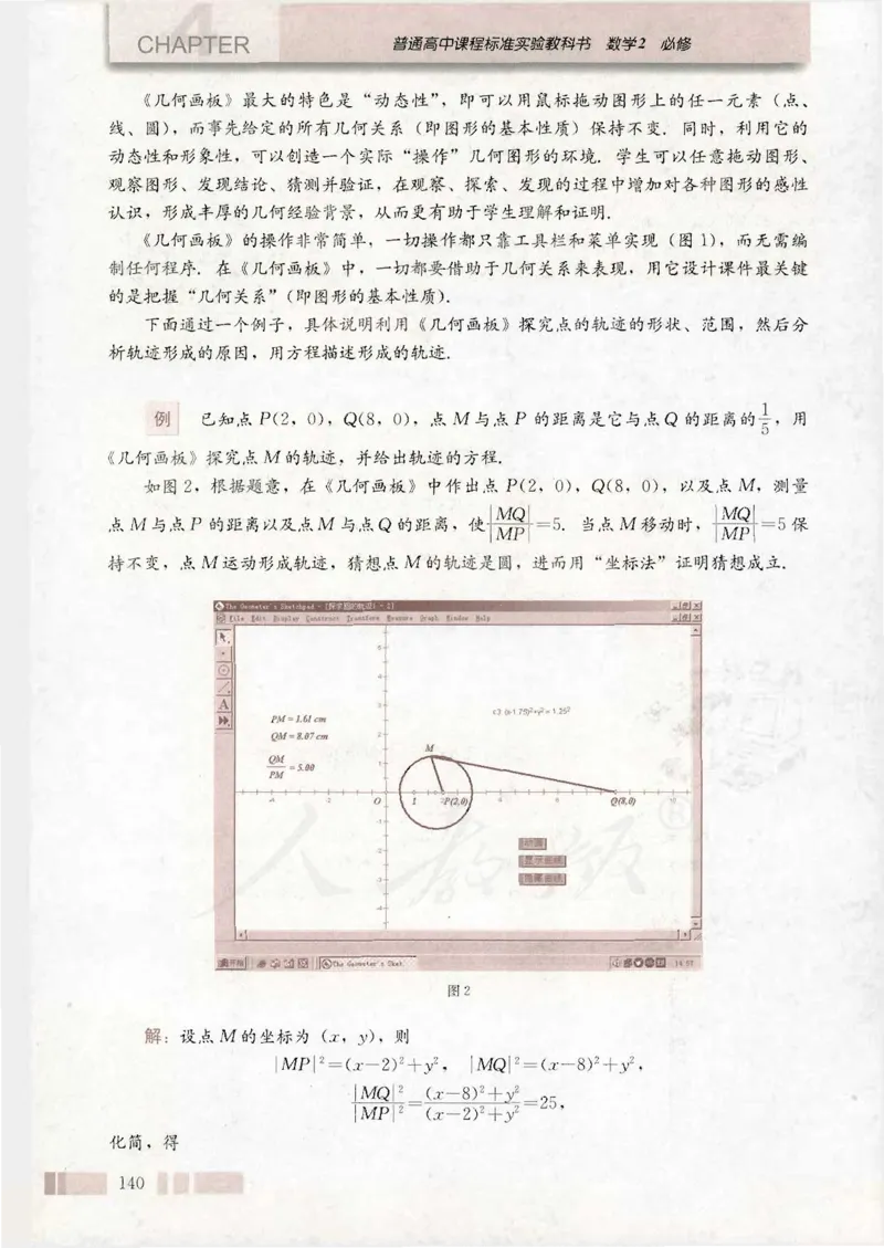 人教版高中数学必修2_4-教培资料-26年最新资料-同步更新_初中高中教资_03科三专项（进去保存报考的学科即可）_02科三专项（笔记真题思维导图教学设计版本二）