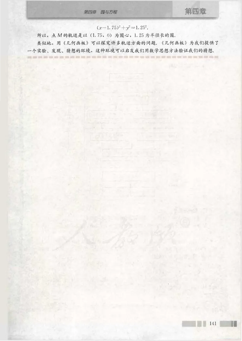 人教版高中数学必修2_4-教培资料-26年最新资料-同步更新_初中高中教资_03科三专项（进去保存报考的学科即可）_02科三专项（笔记真题思维导图教学设计版本二）