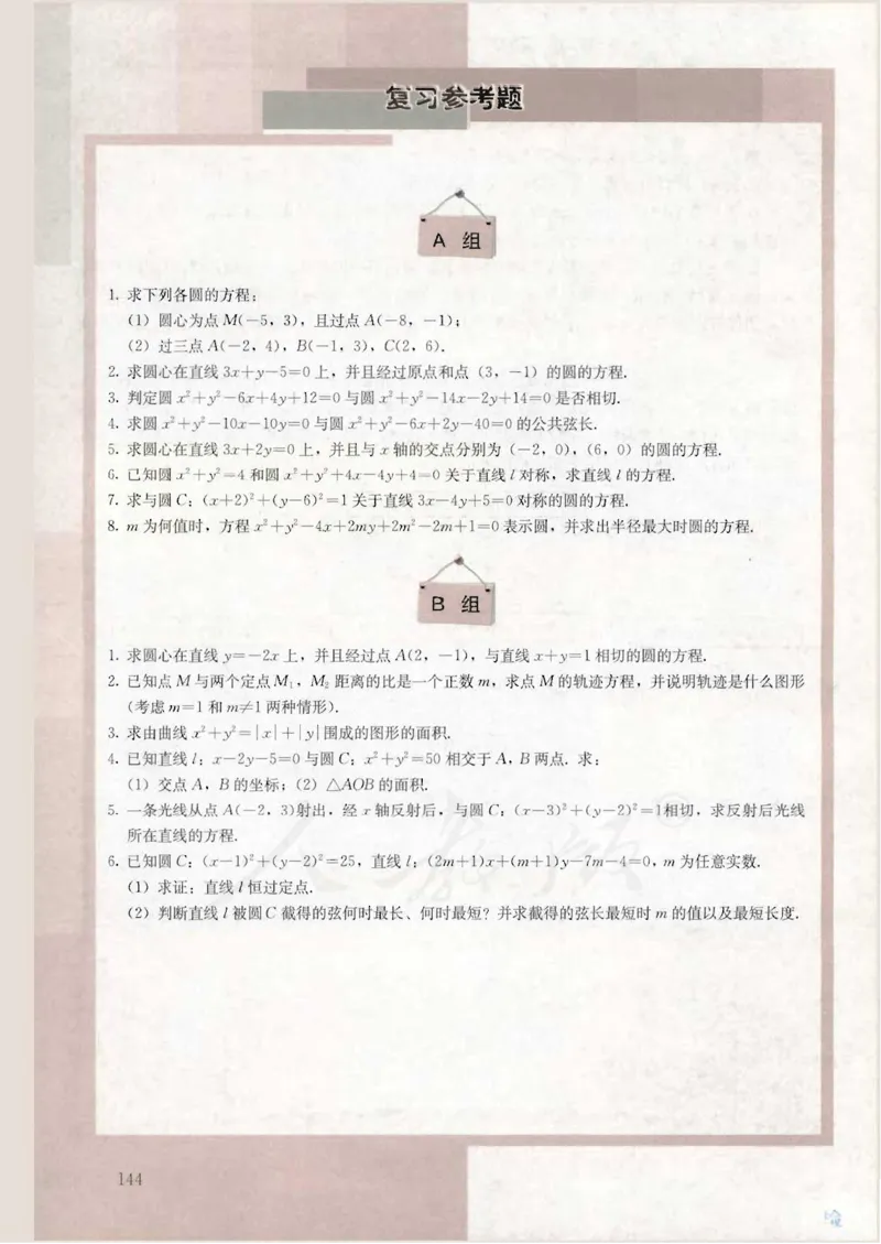人教版高中数学必修2_4-教培资料-26年最新资料-同步更新_初中高中教资_03科三专项（进去保存报考的学科即可）_02科三专项（笔记真题思维导图教学设计版本二）