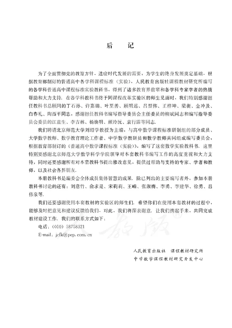 人教版高中数学必修2_4-教培资料-26年最新资料-同步更新_初中高中教资_03科三专项（进去保存报考的学科即可）_02科三专项（笔记真题思维导图教学设计版本二）