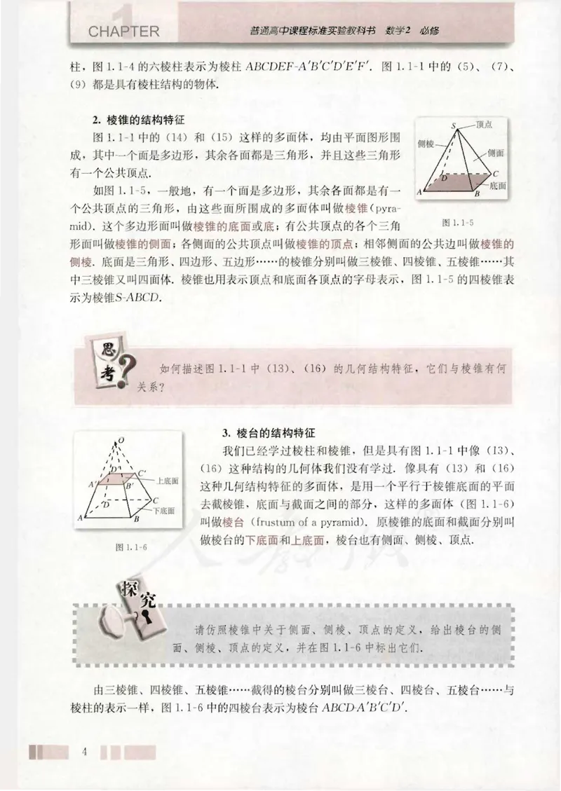 人教版高中数学必修2_4-教培资料-26年最新资料-同步更新_初中高中教资_03科三专项（进去保存报考的学科即可）_02科三专项（笔记真题思维导图教学设计版本二）