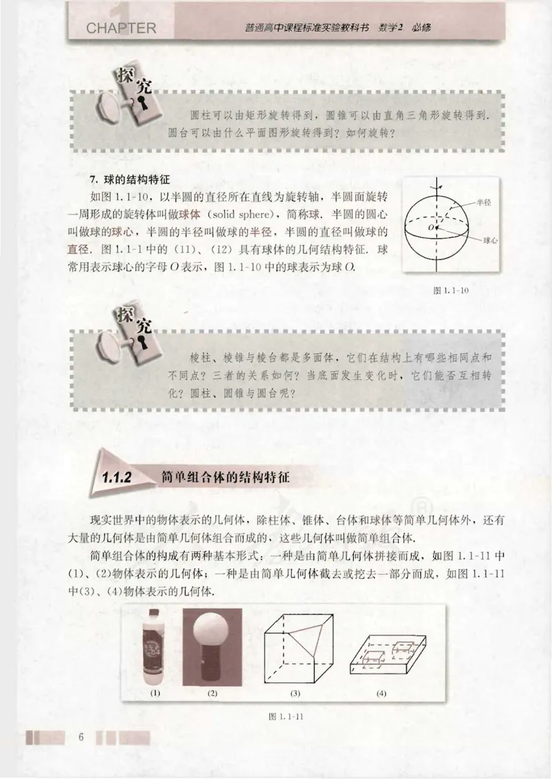 人教版高中数学必修2_4-教培资料-26年最新资料-同步更新_初中高中教资_03科三专项（进去保存报考的学科即可）_02科三专项（笔记真题思维导图教学设计版本二）