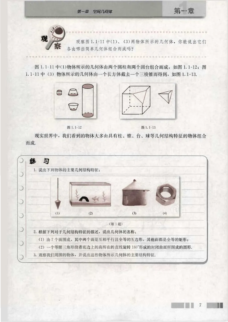 人教版高中数学必修2_4-教培资料-26年最新资料-同步更新_初中高中教资_03科三专项（进去保存报考的学科即可）_02科三专项（笔记真题思维导图教学设计版本二）