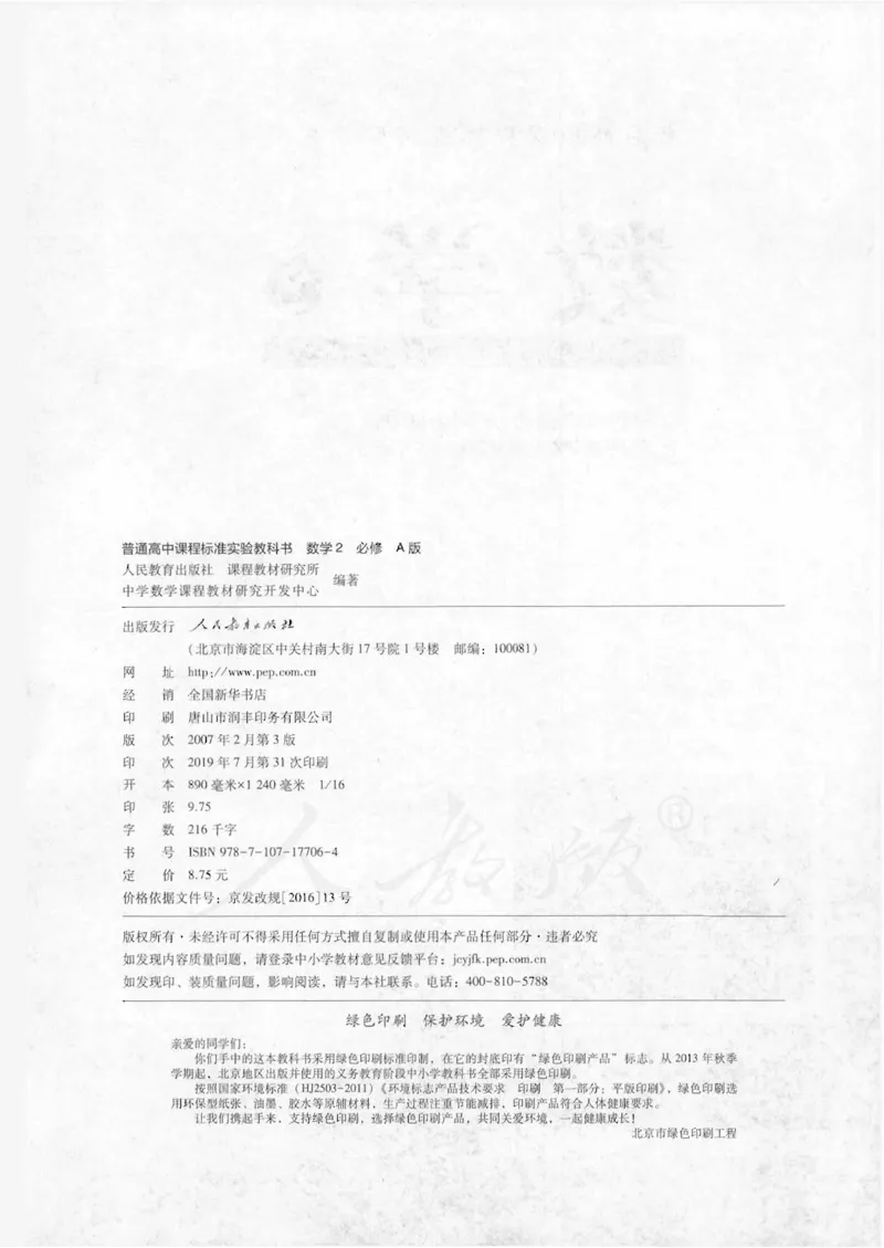 人教版高中数学必修2_4-教培资料-26年最新资料-同步更新_初中高中教资_03科三专项（进去保存报考的学科即可）_02科三专项（笔记真题思维导图教学设计版本二）