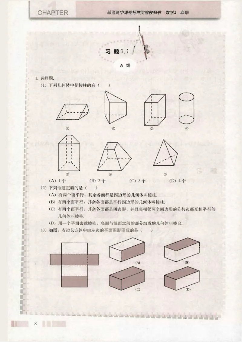 人教版高中数学必修2_4-教培资料-26年最新资料-同步更新_初中高中教资_03科三专项（进去保存报考的学科即可）_02科三专项（笔记真题思维导图教学设计版本二）