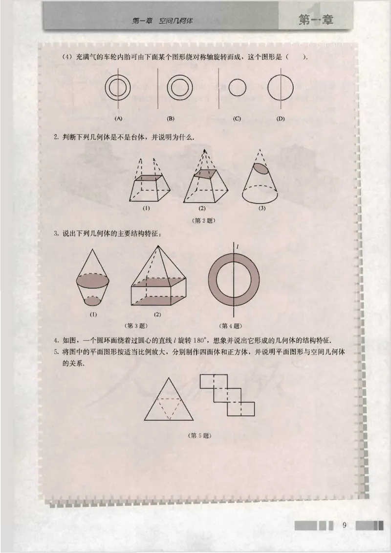 人教版高中数学必修2_4-教培资料-26年最新资料-同步更新_初中高中教资_03科三专项（进去保存报考的学科即可）_02科三专项（笔记真题思维导图教学设计版本二）