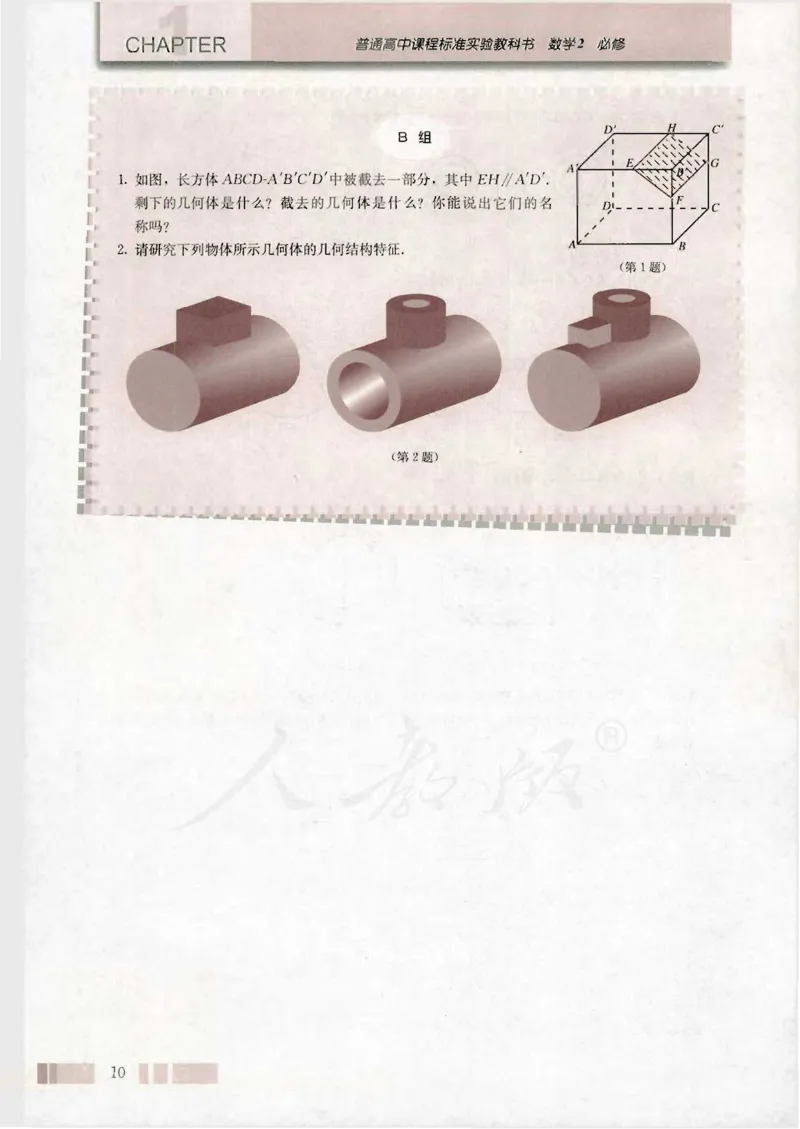 人教版高中数学必修2_4-教培资料-26年最新资料-同步更新_初中高中教资_03科三专项（进去保存报考的学科即可）_02科三专项（笔记真题思维导图教学设计版本二）