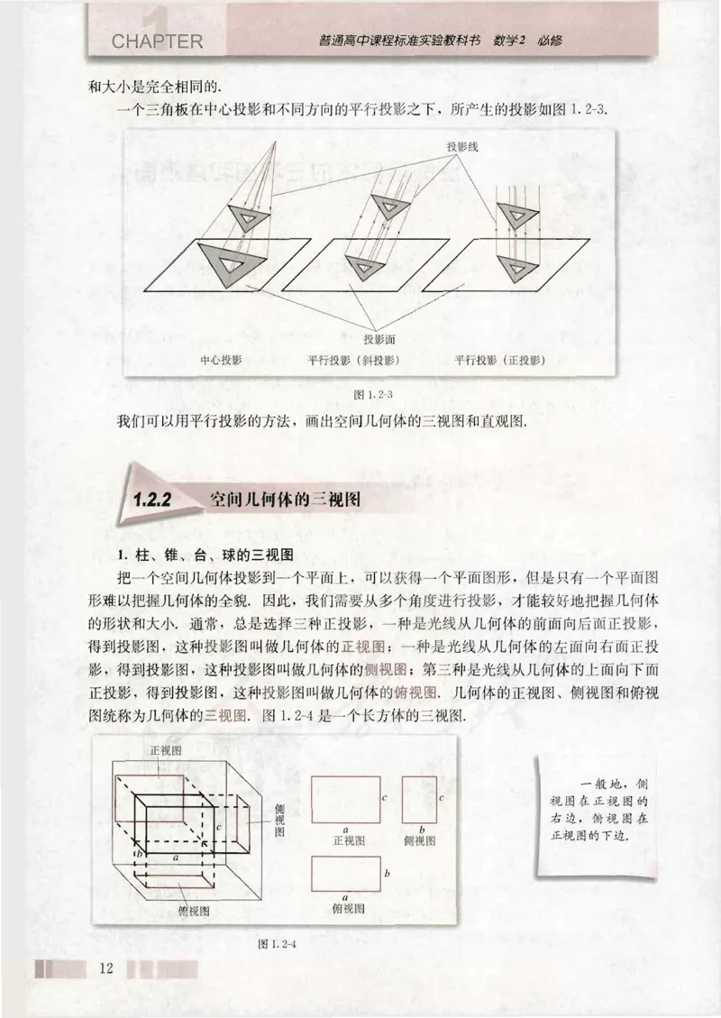 人教版高中数学必修2_4-教培资料-26年最新资料-同步更新_初中高中教资_03科三专项（进去保存报考的学科即可）_02科三专项（笔记真题思维导图教学设计版本二）