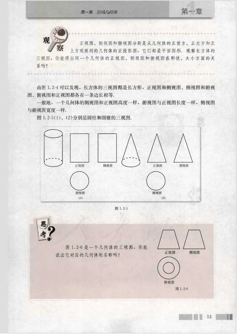 人教版高中数学必修2_4-教培资料-26年最新资料-同步更新_初中高中教资_03科三专项（进去保存报考的学科即可）_02科三专项（笔记真题思维导图教学设计版本二）