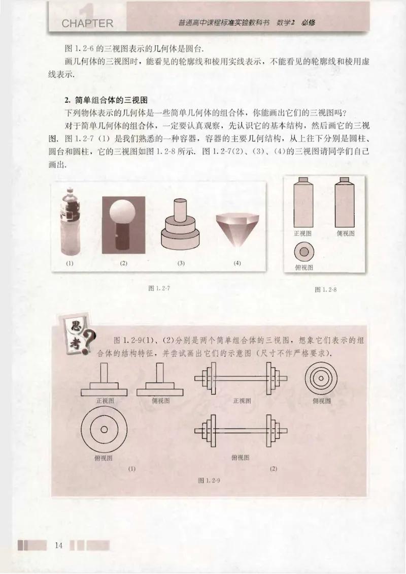 人教版高中数学必修2_4-教培资料-26年最新资料-同步更新_初中高中教资_03科三专项（进去保存报考的学科即可）_02科三专项（笔记真题思维导图教学设计版本二）