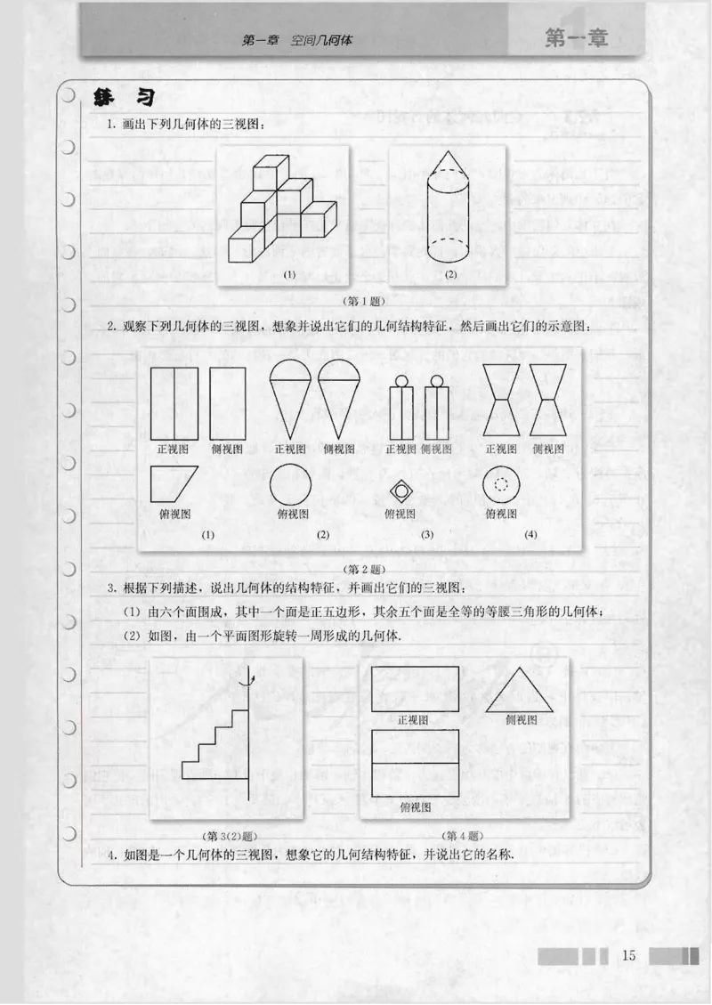 人教版高中数学必修2_4-教培资料-26年最新资料-同步更新_初中高中教资_03科三专项（进去保存报考的学科即可）_02科三专项（笔记真题思维导图教学设计版本二）
