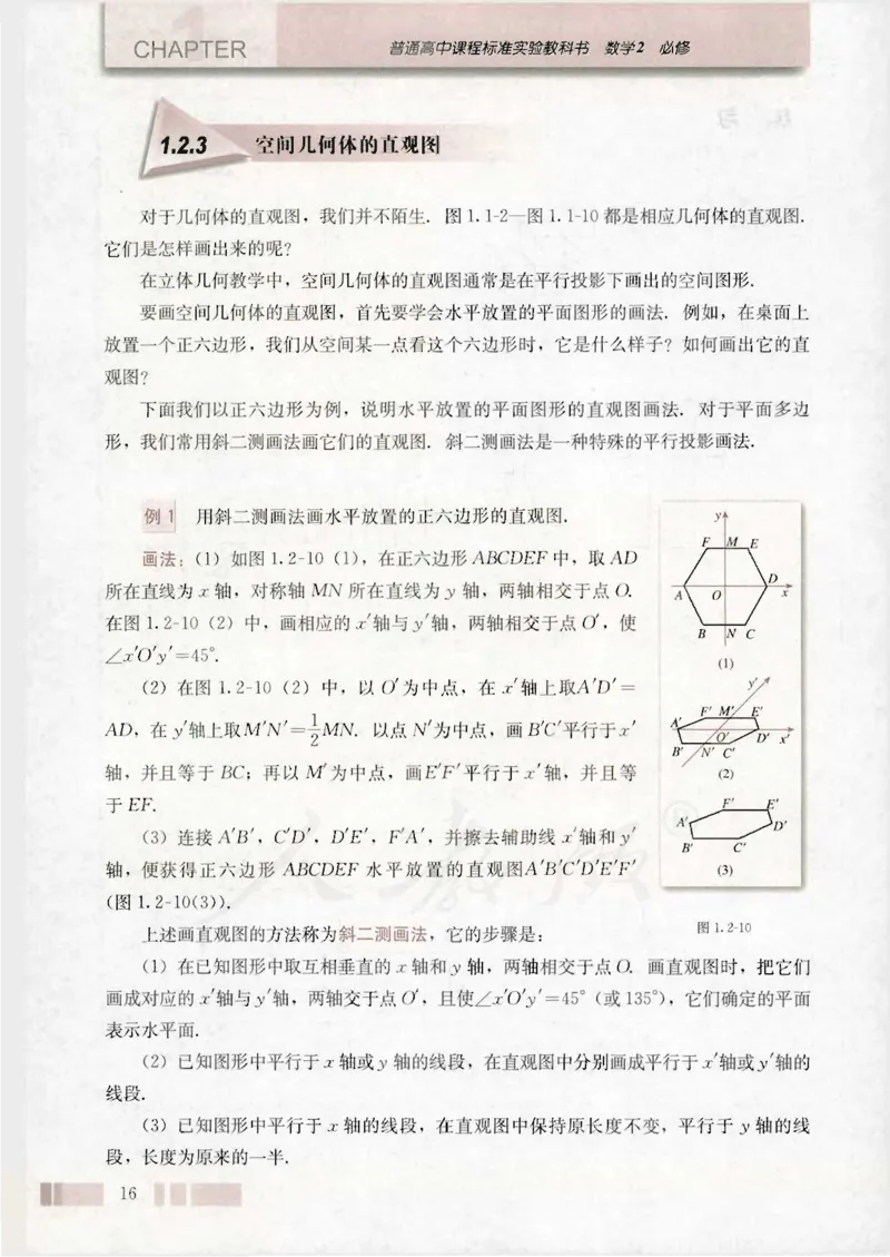 人教版高中数学必修2_4-教培资料-26年最新资料-同步更新_初中高中教资_03科三专项（进去保存报考的学科即可）_02科三专项（笔记真题思维导图教学设计版本二）
