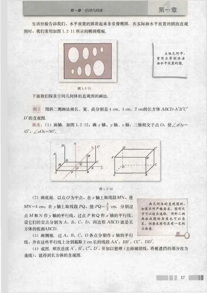 人教版高中数学必修2_4-教培资料-26年最新资料-同步更新_初中高中教资_03科三专项（进去保存报考的学科即可）_02科三专项（笔记真题思维导图教学设计版本二）