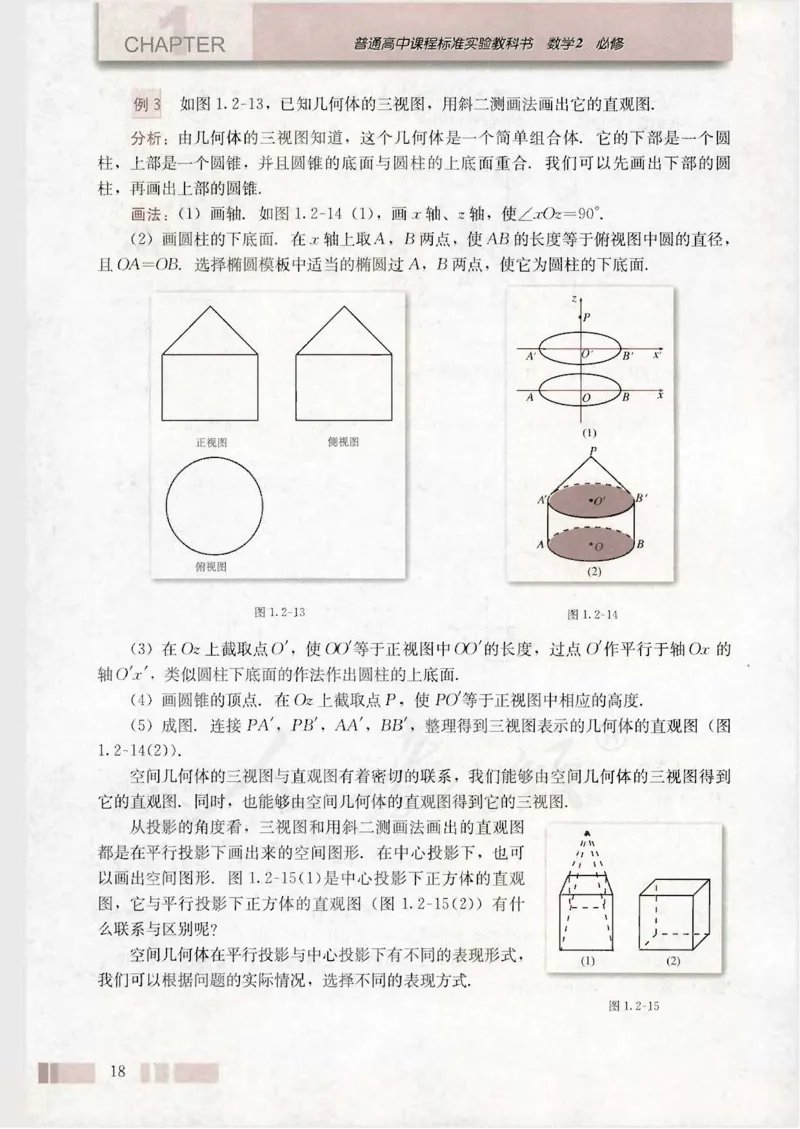 人教版高中数学必修2_4-教培资料-26年最新资料-同步更新_初中高中教资_03科三专项（进去保存报考的学科即可）_02科三专项（笔记真题思维导图教学设计版本二）