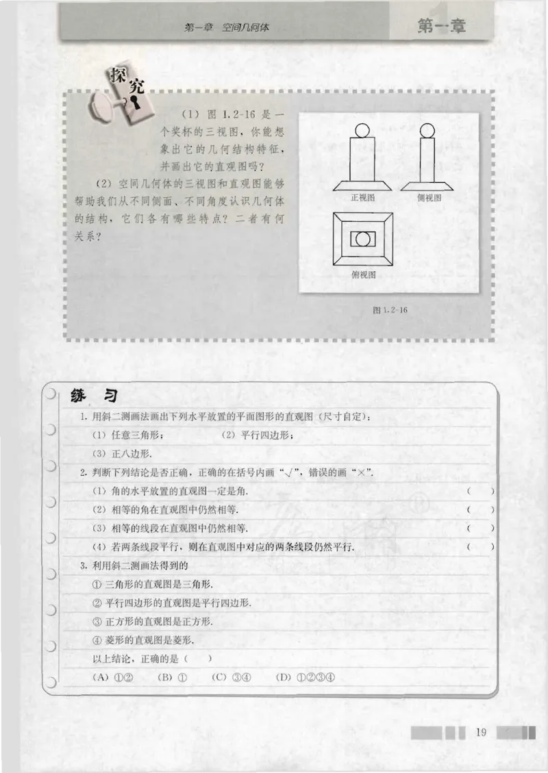 人教版高中数学必修2_4-教培资料-26年最新资料-同步更新_初中高中教资_03科三专项（进去保存报考的学科即可）_02科三专项（笔记真题思维导图教学设计版本二）