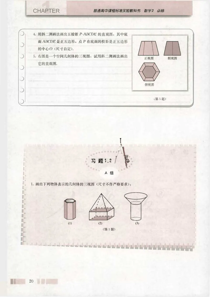 人教版高中数学必修2_4-教培资料-26年最新资料-同步更新_初中高中教资_03科三专项（进去保存报考的学科即可）_02科三专项（笔记真题思维导图教学设计版本二）