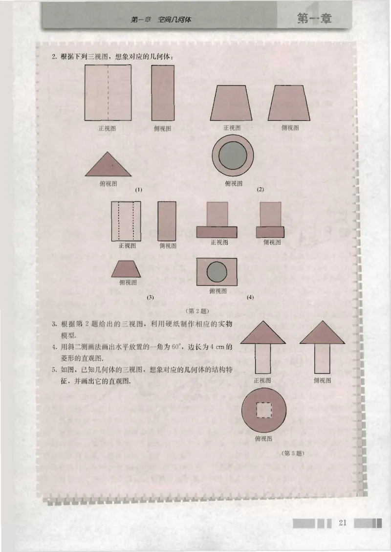 人教版高中数学必修2_4-教培资料-26年最新资料-同步更新_初中高中教资_03科三专项（进去保存报考的学科即可）_02科三专项（笔记真题思维导图教学设计版本二）