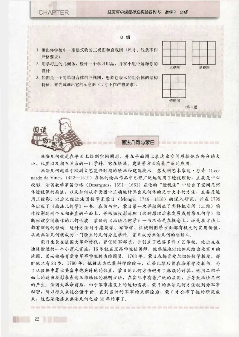 人教版高中数学必修2_4-教培资料-26年最新资料-同步更新_初中高中教资_03科三专项（进去保存报考的学科即可）_02科三专项（笔记真题思维导图教学设计版本二）