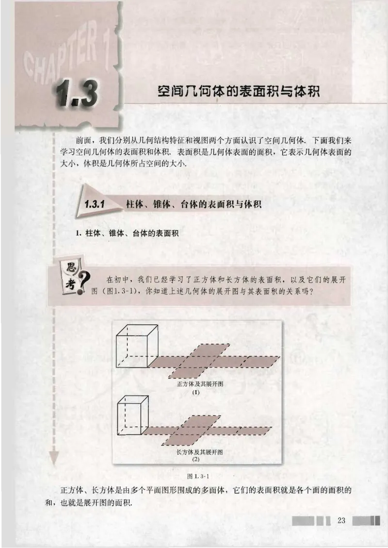 人教版高中数学必修2_4-教培资料-26年最新资料-同步更新_初中高中教资_03科三专项（进去保存报考的学科即可）_02科三专项（笔记真题思维导图教学设计版本二）