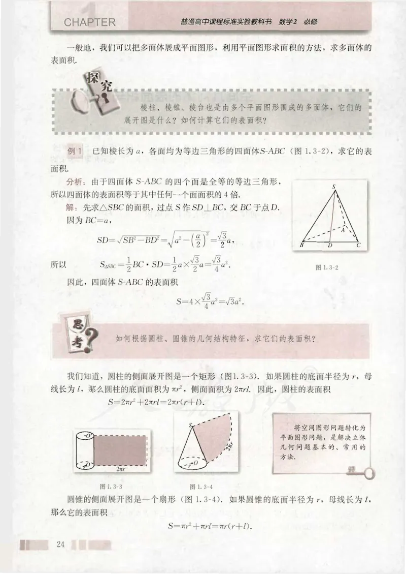 人教版高中数学必修2_4-教培资料-26年最新资料-同步更新_初中高中教资_03科三专项（进去保存报考的学科即可）_02科三专项（笔记真题思维导图教学设计版本二）