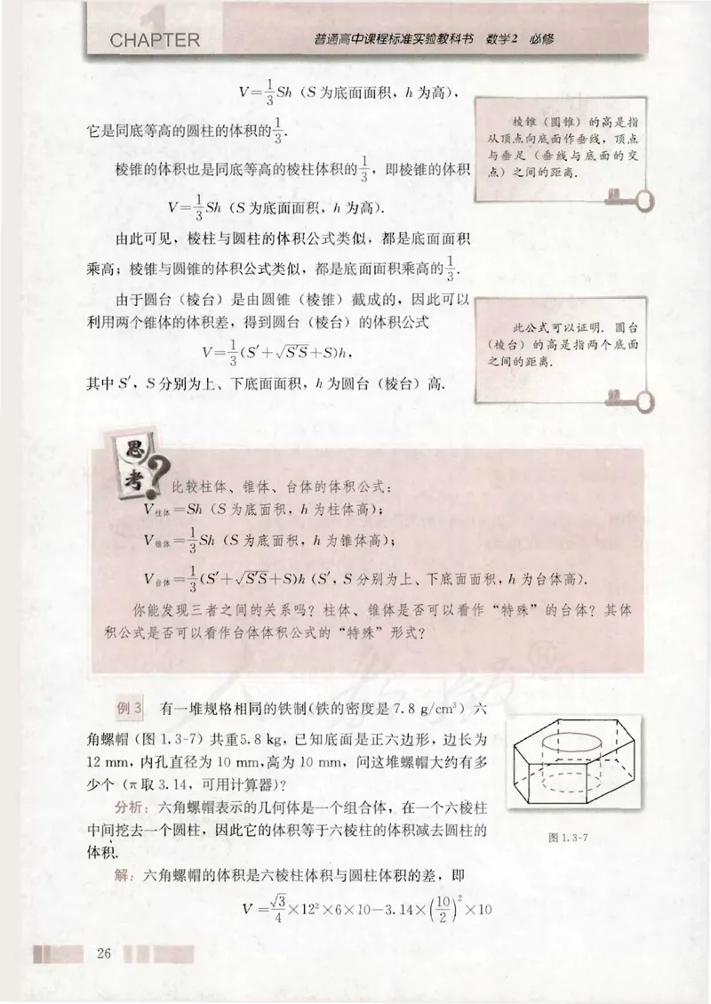 人教版高中数学必修2_4-教培资料-26年最新资料-同步更新_初中高中教资_03科三专项（进去保存报考的学科即可）_02科三专项（笔记真题思维导图教学设计版本二）