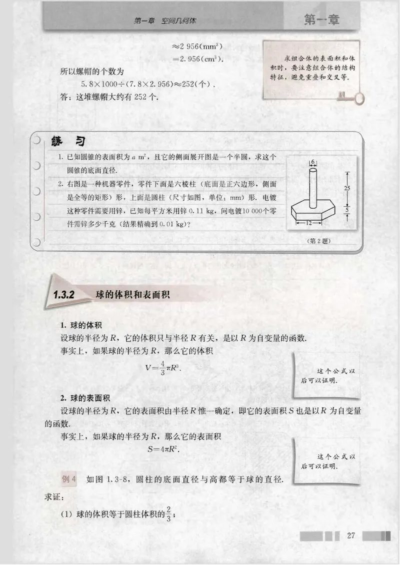 人教版高中数学必修2_4-教培资料-26年最新资料-同步更新_初中高中教资_03科三专项（进去保存报考的学科即可）_02科三专项（笔记真题思维导图教学设计版本二）