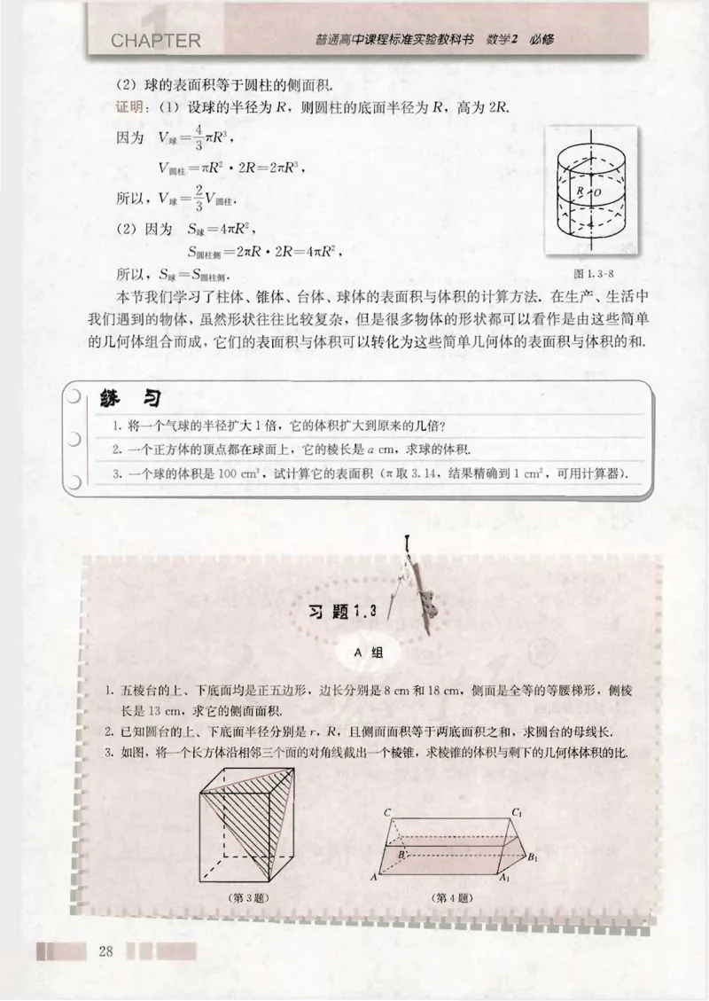 人教版高中数学必修2_4-教培资料-26年最新资料-同步更新_初中高中教资_03科三专项（进去保存报考的学科即可）_02科三专项（笔记真题思维导图教学设计版本二）