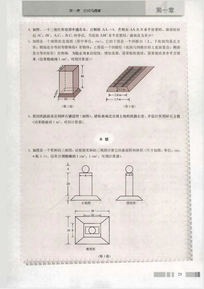 人教版高中数学必修2_4-教培资料-26年最新资料-同步更新_初中高中教资_03科三专项（进去保存报考的学科即可）_02科三专项（笔记真题思维导图教学设计版本二）