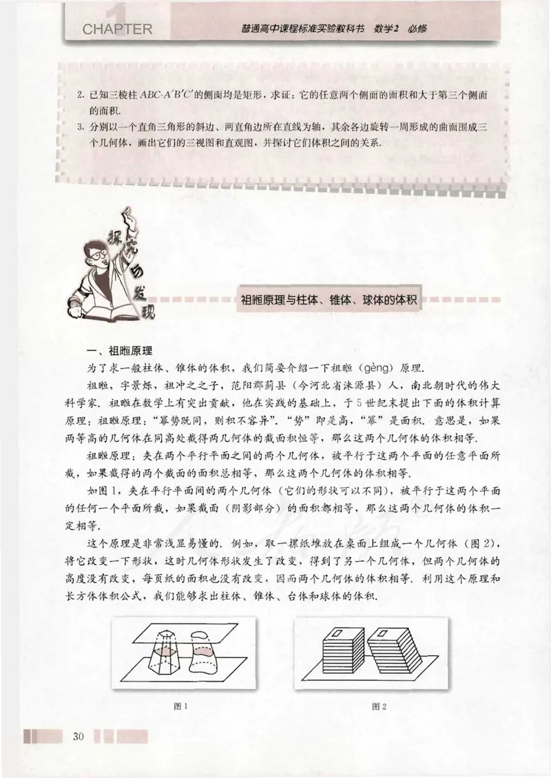 人教版高中数学必修2_4-教培资料-26年最新资料-同步更新_初中高中教资_03科三专项（进去保存报考的学科即可）_02科三专项（笔记真题思维导图教学设计版本二）