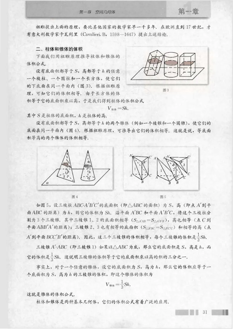 人教版高中数学必修2_4-教培资料-26年最新资料-同步更新_初中高中教资_03科三专项（进去保存报考的学科即可）_02科三专项（笔记真题思维导图教学设计版本二）