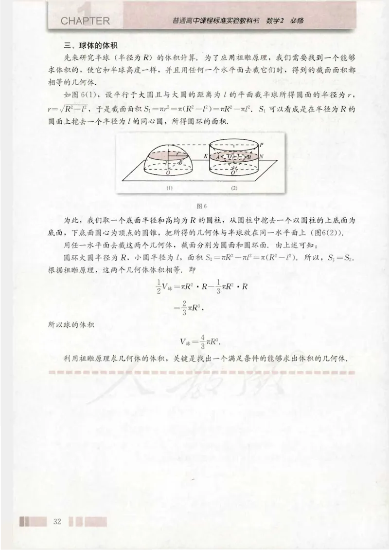 人教版高中数学必修2_4-教培资料-26年最新资料-同步更新_初中高中教资_03科三专项（进去保存报考的学科即可）_02科三专项（笔记真题思维导图教学设计版本二）