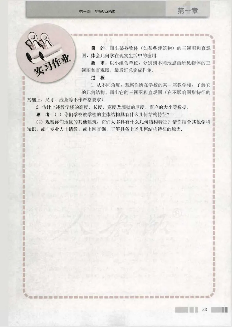人教版高中数学必修2_4-教培资料-26年最新资料-同步更新_初中高中教资_03科三专项（进去保存报考的学科即可）_02科三专项（笔记真题思维导图教学设计版本二）