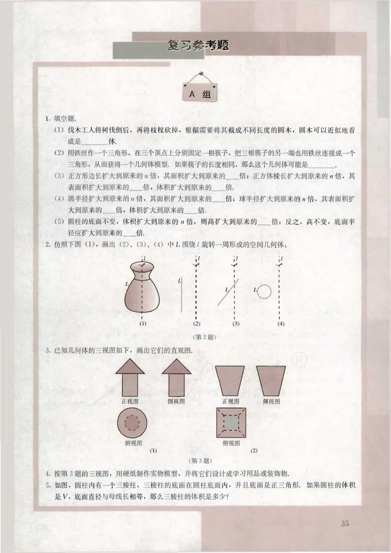 人教版高中数学必修2_4-教培资料-26年最新资料-同步更新_初中高中教资_03科三专项（进去保存报考的学科即可）_02科三专项（笔记真题思维导图教学设计版本二）