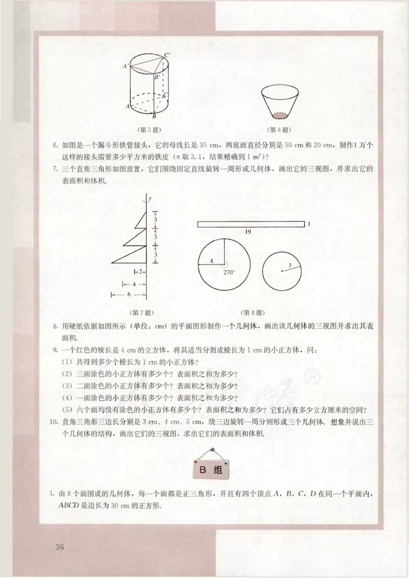 人教版高中数学必修2_4-教培资料-26年最新资料-同步更新_初中高中教资_03科三专项（进去保存报考的学科即可）_02科三专项（笔记真题思维导图教学设计版本二）