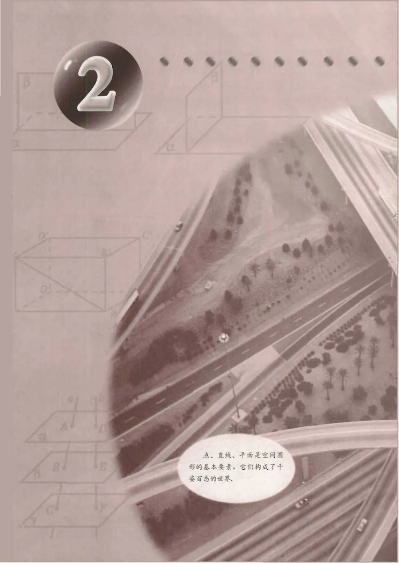 人教版高中数学必修2_4-教培资料-26年最新资料-同步更新_初中高中教资_03科三专项（进去保存报考的学科即可）_02科三专项（笔记真题思维导图教学设计版本二）