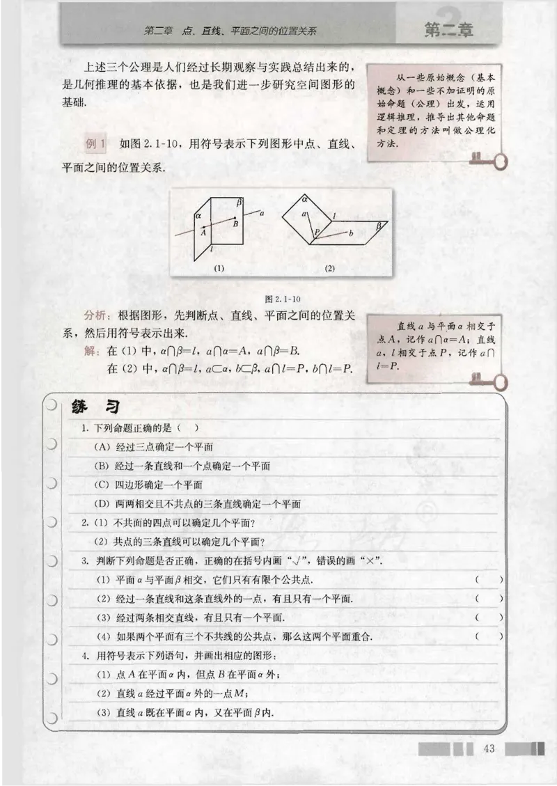 人教版高中数学必修2_4-教培资料-26年最新资料-同步更新_初中高中教资_03科三专项（进去保存报考的学科即可）_02科三专项（笔记真题思维导图教学设计版本二）