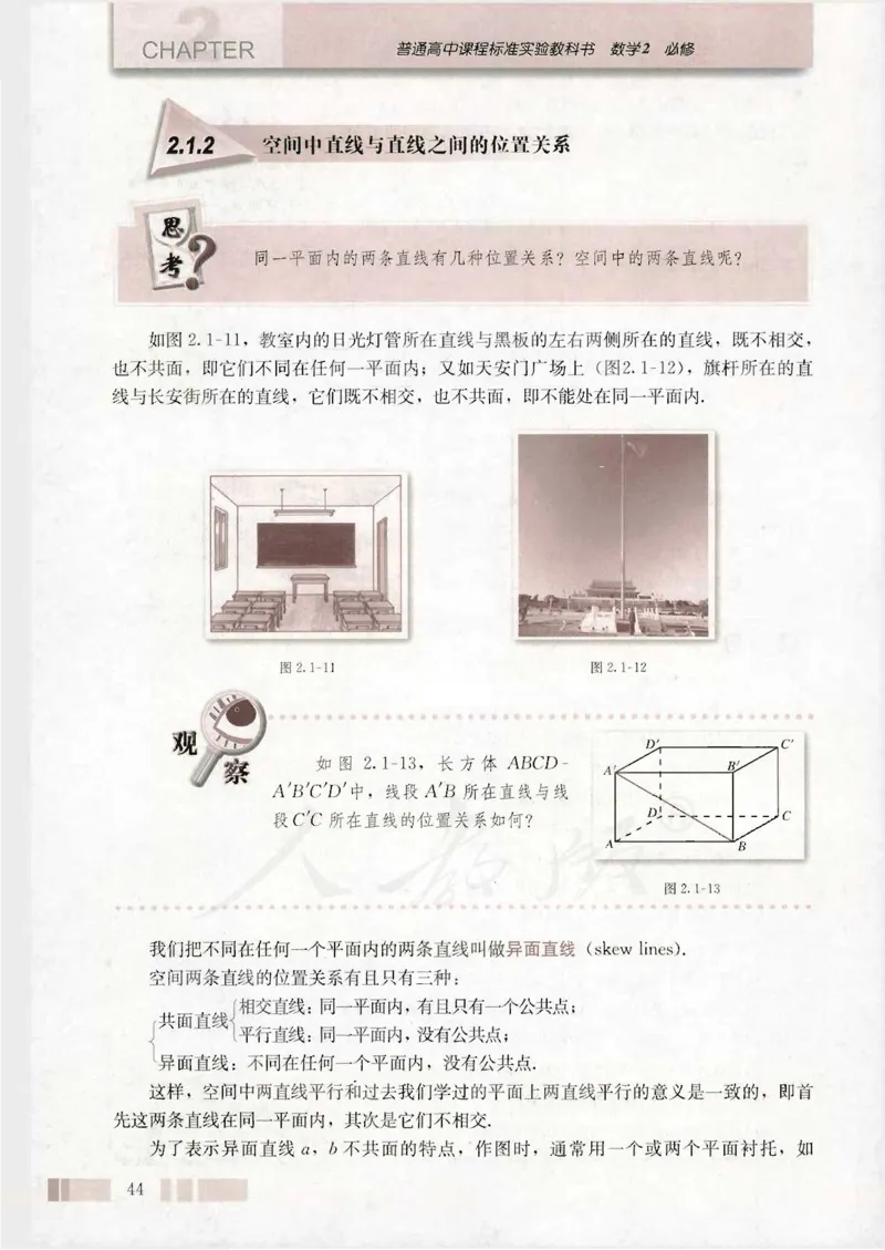人教版高中数学必修2_4-教培资料-26年最新资料-同步更新_初中高中教资_03科三专项（进去保存报考的学科即可）_02科三专项（笔记真题思维导图教学设计版本二）