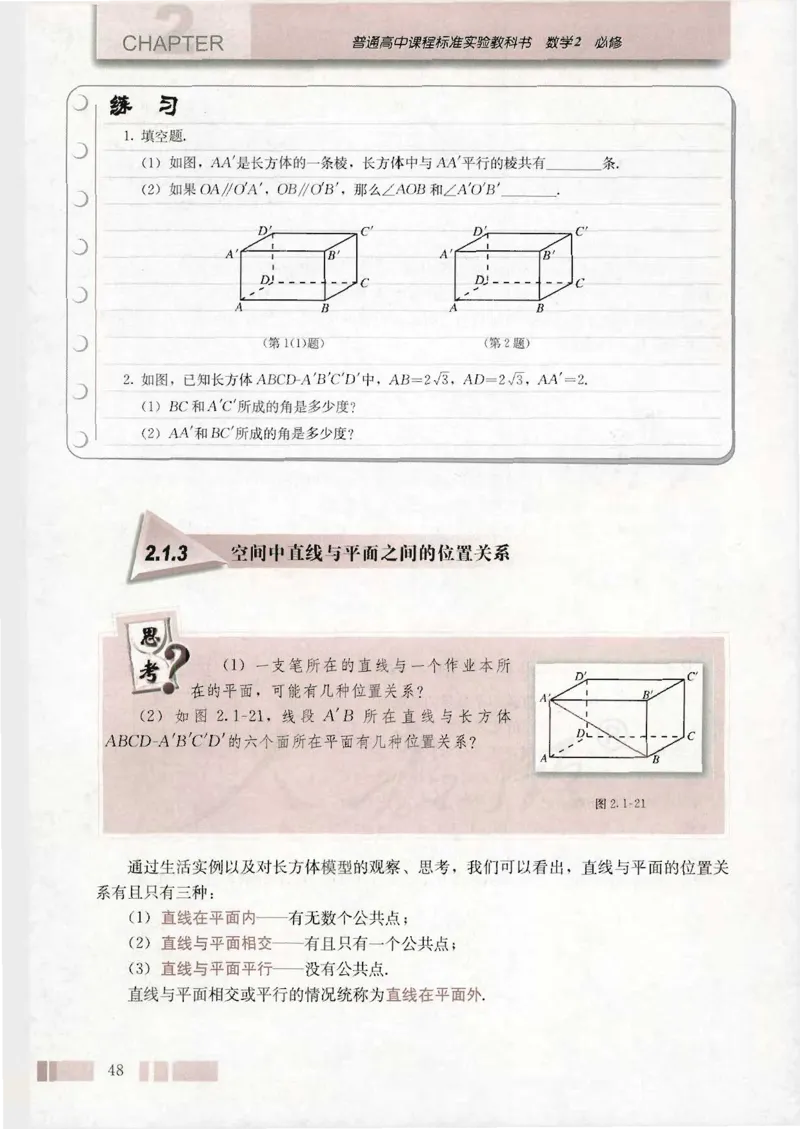 人教版高中数学必修2_4-教培资料-26年最新资料-同步更新_初中高中教资_03科三专项（进去保存报考的学科即可）_02科三专项（笔记真题思维导图教学设计版本二）