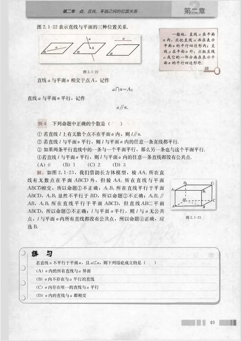 人教版高中数学必修2_4-教培资料-26年最新资料-同步更新_初中高中教资_03科三专项（进去保存报考的学科即可）_02科三专项（笔记真题思维导图教学设计版本二）