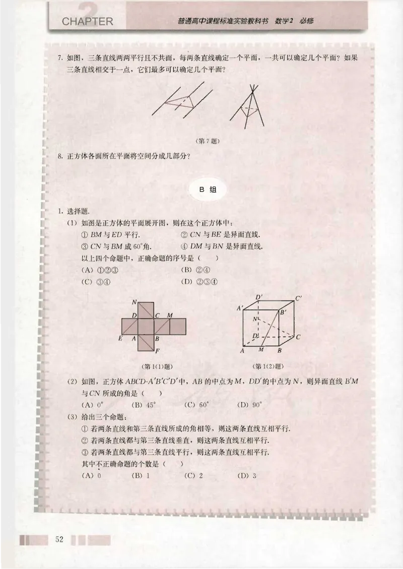 人教版高中数学必修2_4-教培资料-26年最新资料-同步更新_初中高中教资_03科三专项（进去保存报考的学科即可）_02科三专项（笔记真题思维导图教学设计版本二）