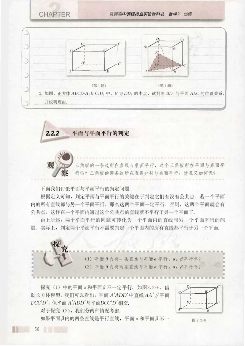 人教版高中数学必修2_4-教培资料-26年最新资料-同步更新_初中高中教资_03科三专项（进去保存报考的学科即可）_02科三专项（笔记真题思维导图教学设计版本二）