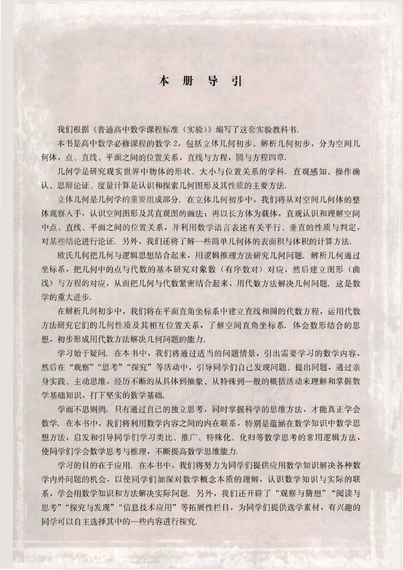 人教版高中数学必修2_4-教培资料-26年最新资料-同步更新_初中高中教资_03科三专项（进去保存报考的学科即可）_02科三专项（笔记真题思维导图教学设计版本二）