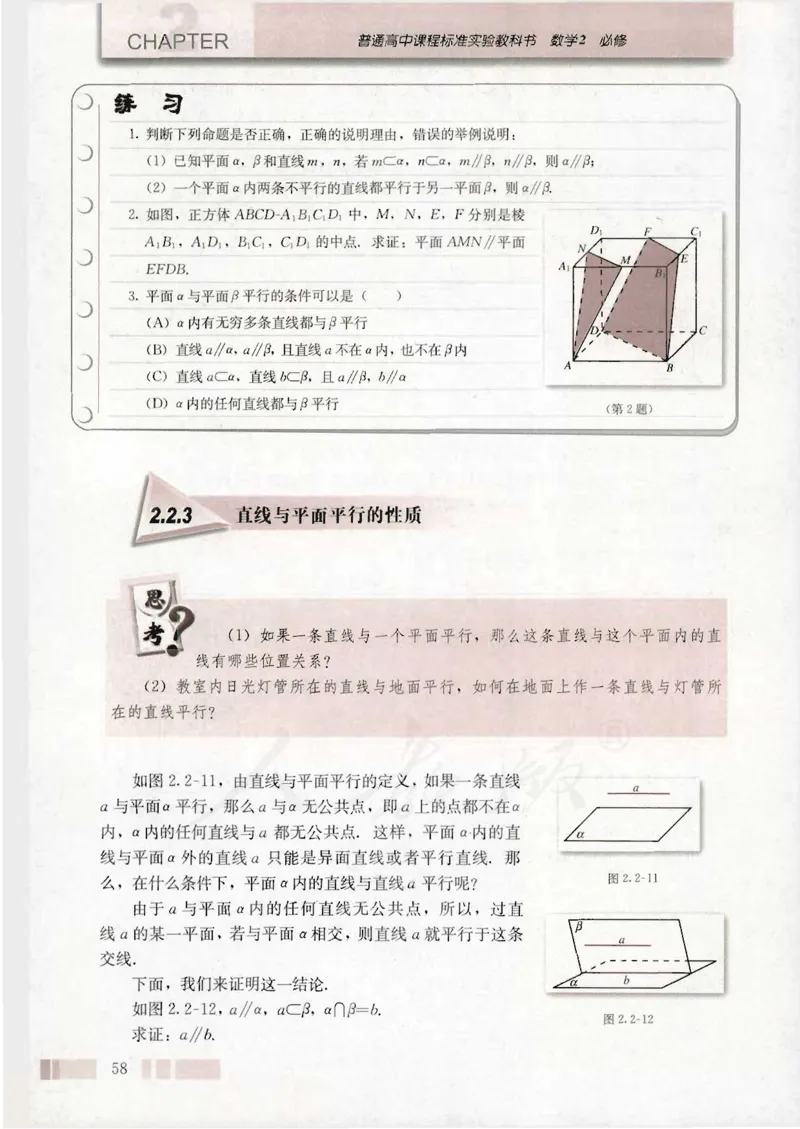 人教版高中数学必修2_4-教培资料-26年最新资料-同步更新_初中高中教资_03科三专项（进去保存报考的学科即可）_02科三专项（笔记真题思维导图教学设计版本二）